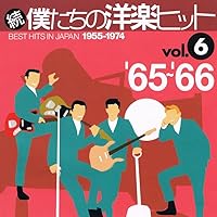 Amazon.co.jp: 続・僕たちの洋楽ヒットVol.6: ミュージック
